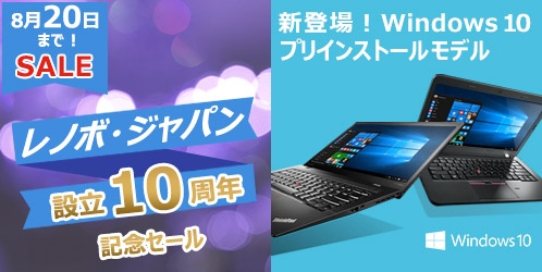 Lenovo セール