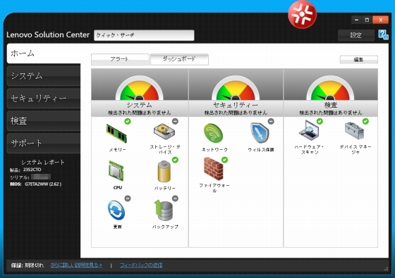 Lenovo Solution Center