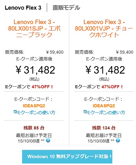 Lenovo Flex 3 在庫
