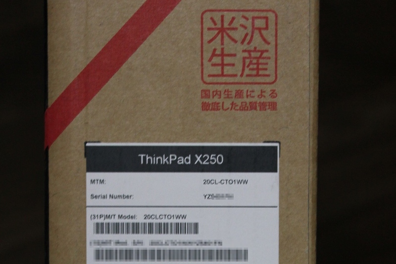 ThinkPad X250 箱に米沢生産の表示