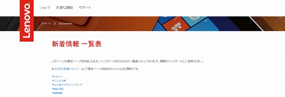 Lenovo ThinkPad 新着情報 一覧表