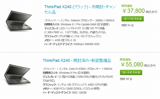 レノボアウトレット ThinkPad X240