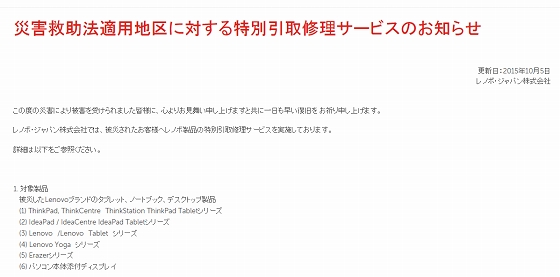 特別引取修理サービスのお知らせ