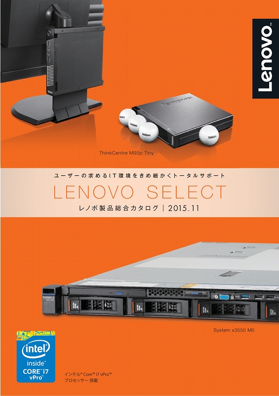 レノボ製品総合カタログ 2015.11 PC編