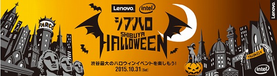 シブハロ2015