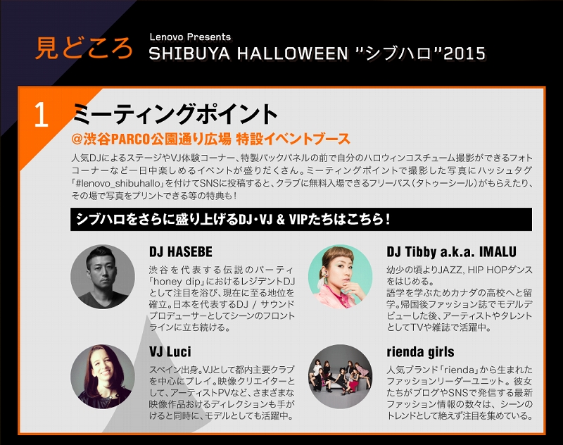 シブハロ 2015 見どころ