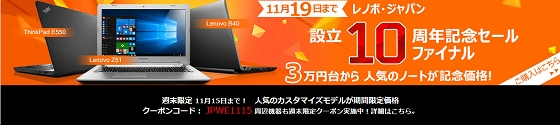 レノボ・クーポン 2015年11月15日まで