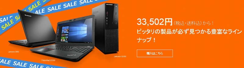 ThinkPadクリスマスセール