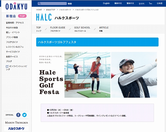 ハルクスポーツゴルフフェスタ