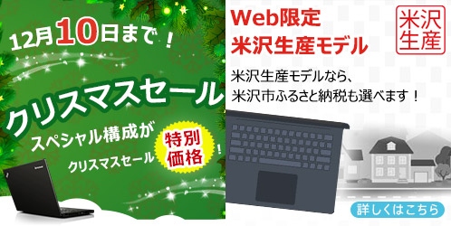 レノボ クリスマスセール