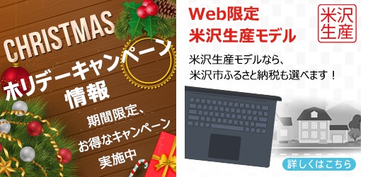 ThinkPadキャンペーン