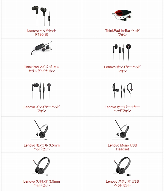 Lenovo イヤホン、ヘッドセット