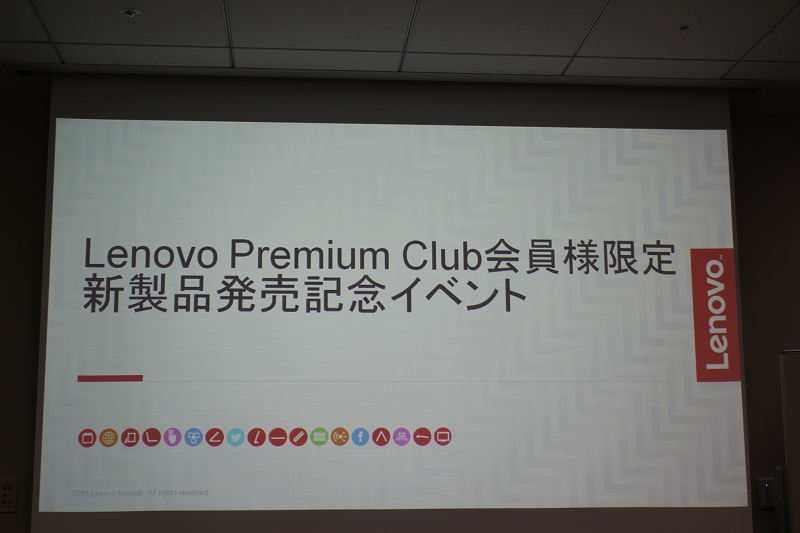 Lenovo Premium Club会員限定 新製品発表記念イベント レポート
