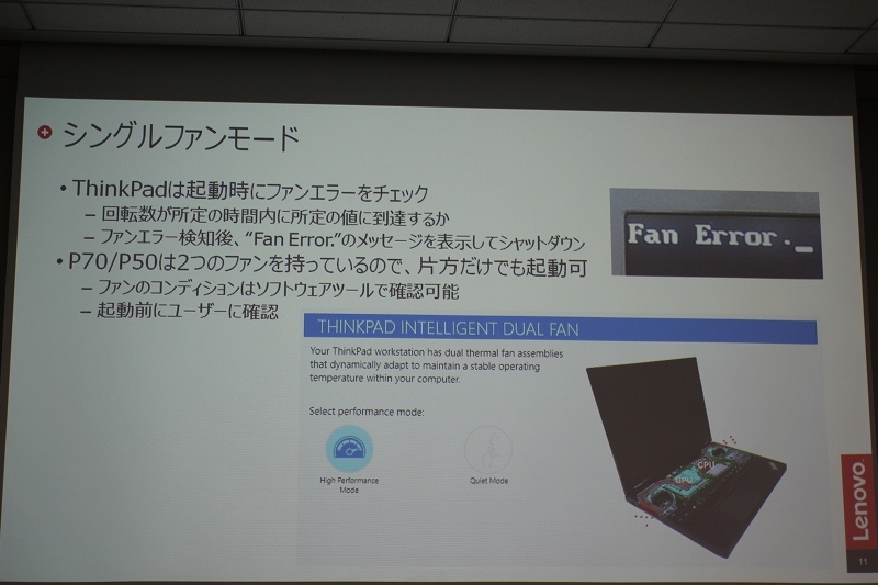 シングルファンモード