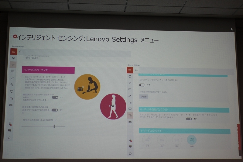 インテリジェント センシング : Lenovo Settings メニュー