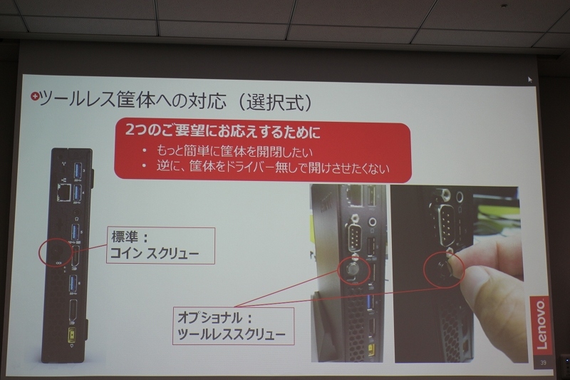 ツールレス筐体への対応(選択式)