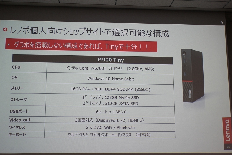 レノボ個人向けショップサイトで選択可能な構成