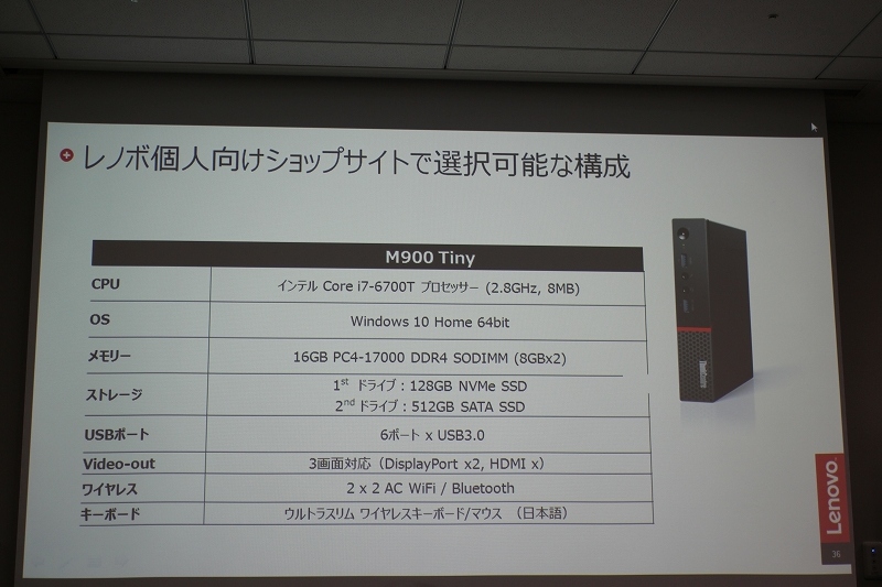 レノボ個人向けショップサイトで選択可能な構成