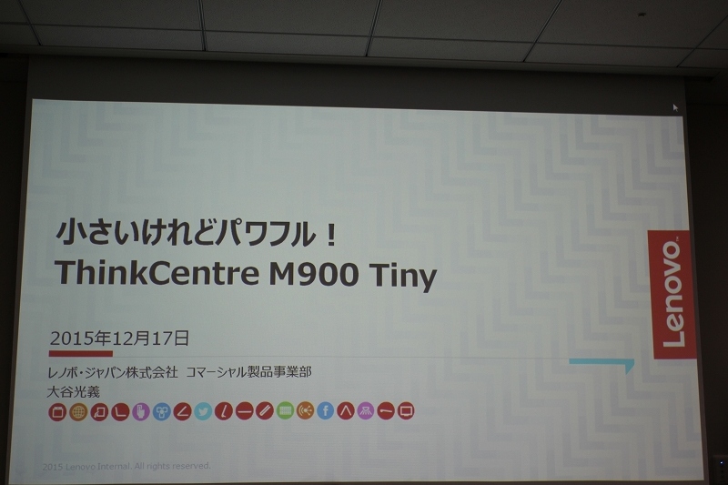 小さいけどパワフル! ThinkCentre M900 Tiny