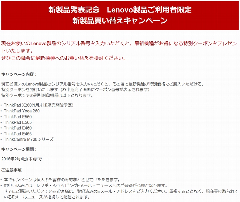 新製品買い替えキャンペーン