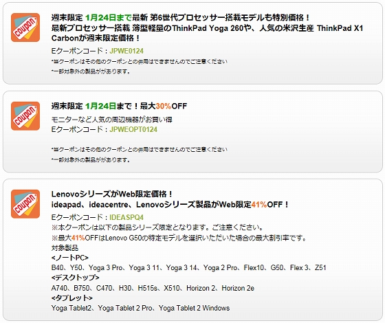 レノボ・ショッピング クーポン