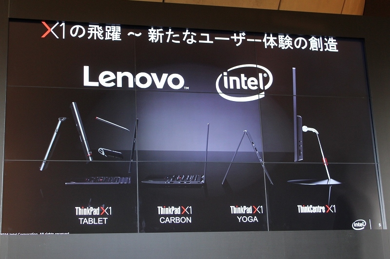 Lenovo X1の飛躍