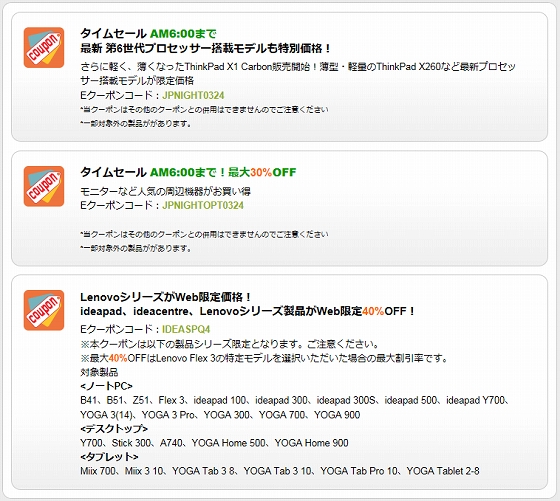 ThinkPad X1 Yogaも大幅割引! 年度末決算セール・ファイナル 特別クーポン