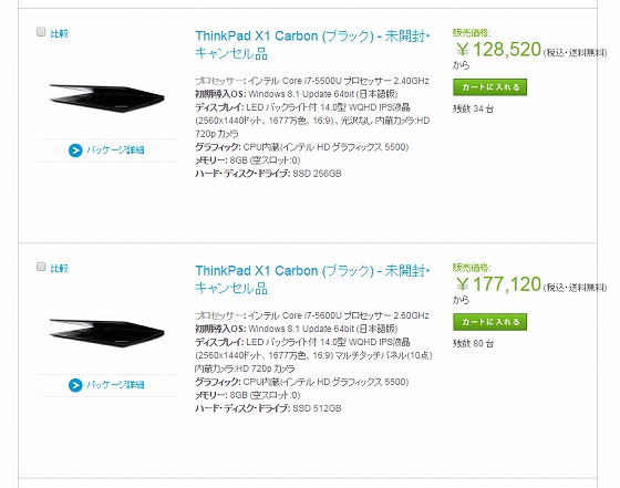 レノボ・アウトレットにThinkPad X1 Carbon