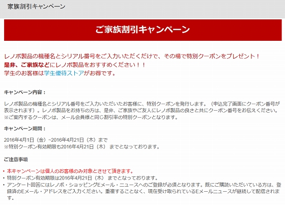 レノボの家族割 2016年4月