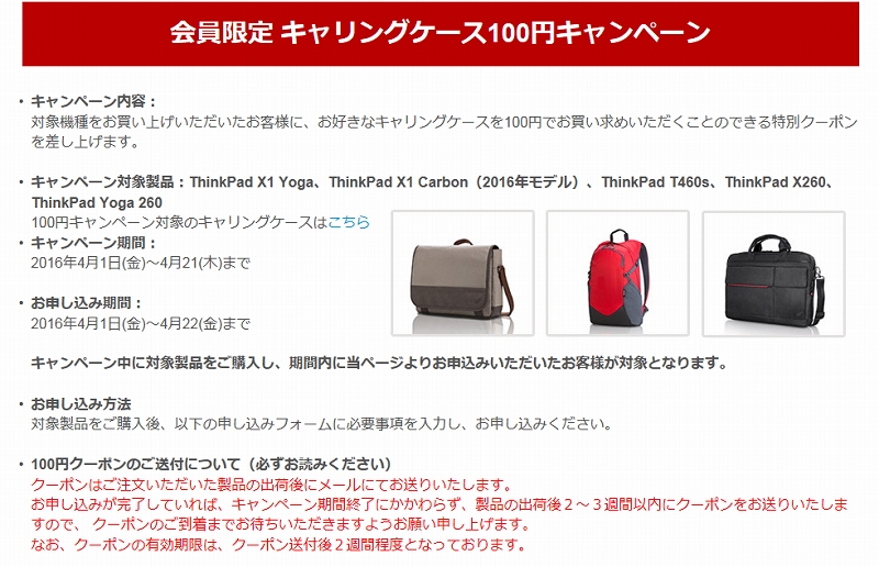 ThinkPadキャリングケース キャンペーン