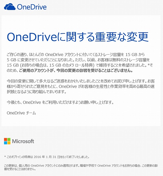 OneDriveに関する重要な変更