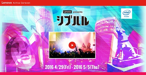 シブハル2016
