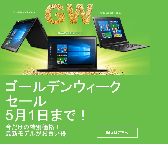 ゴールデンウィークセール5月1日まで