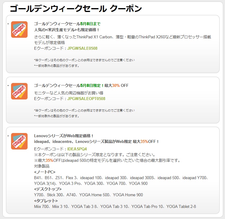 ゴールデンウィークセール