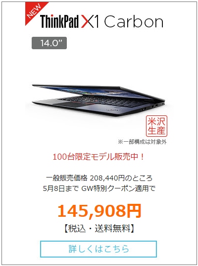 ThinkPad X1 Carbon