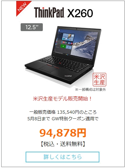 ThinkPad X260