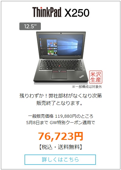 ThinkPad X250