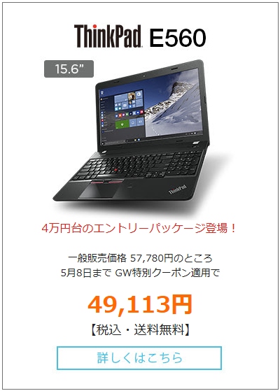 ThinkPad E560