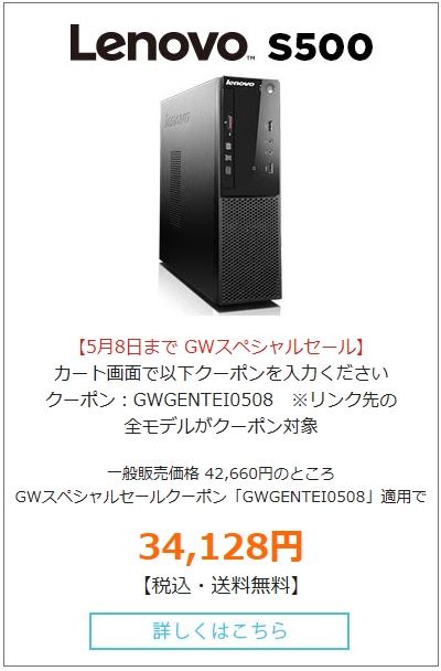 Lenovo S500