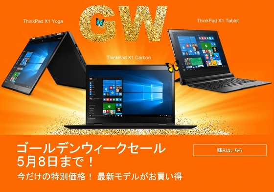 ThinkPad¥´¡¼¥ë¥Ç¥ó¥¦¥£¡¼¥¯¥»¡¼¥ë