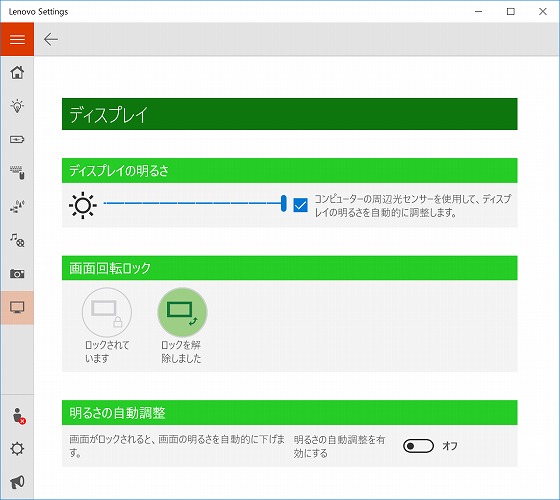 ThinkPadのディスプレイの設定
