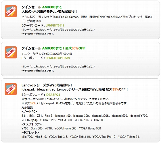 モバイル・タブレットセール 夜間限定クーポン