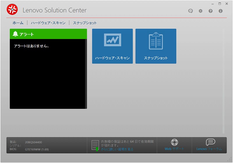 Windows 10で動作するLenovo Solution Center