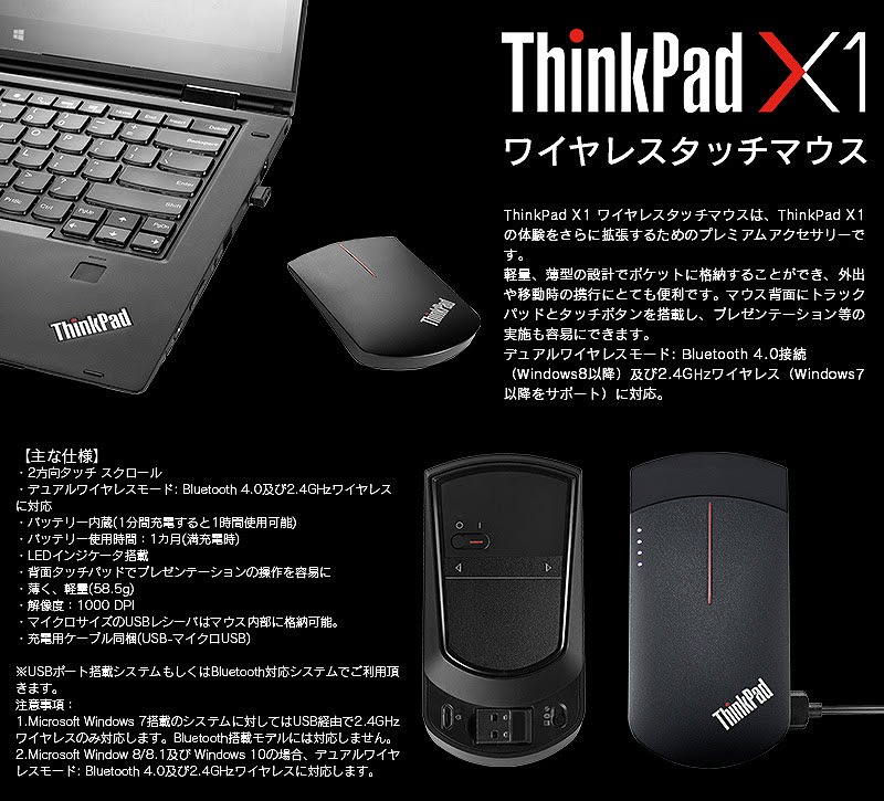 ThinkPad X1 ワイヤレスタッチマウス