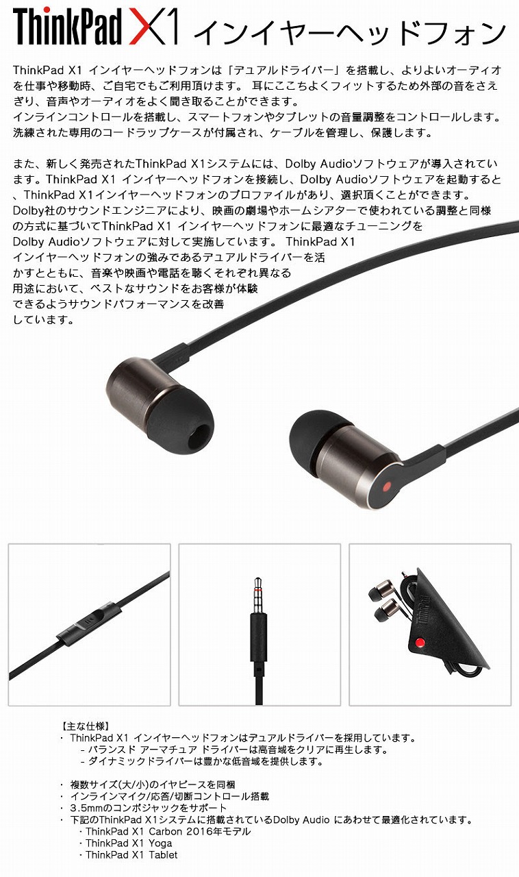 ThinkPad X1 インイヤーヘッドフォン