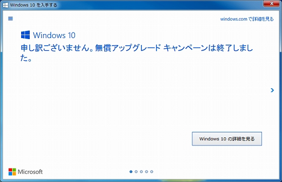 無償アップグレードキャンペーンは終了しました。