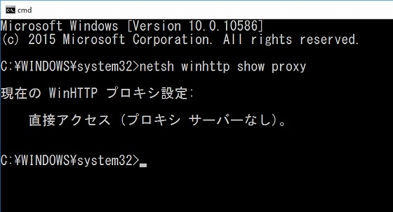 コマンド netsh winhttp show proxy
