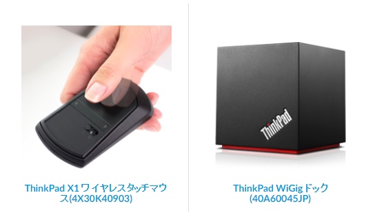 ThinkPad X1 Yoga おすすめ周辺機器