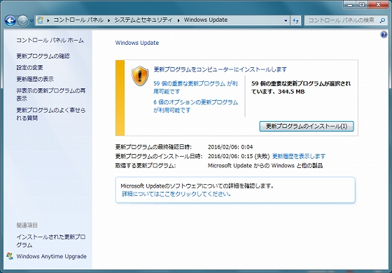 Windows 7のWindows Updateの不具合を解決