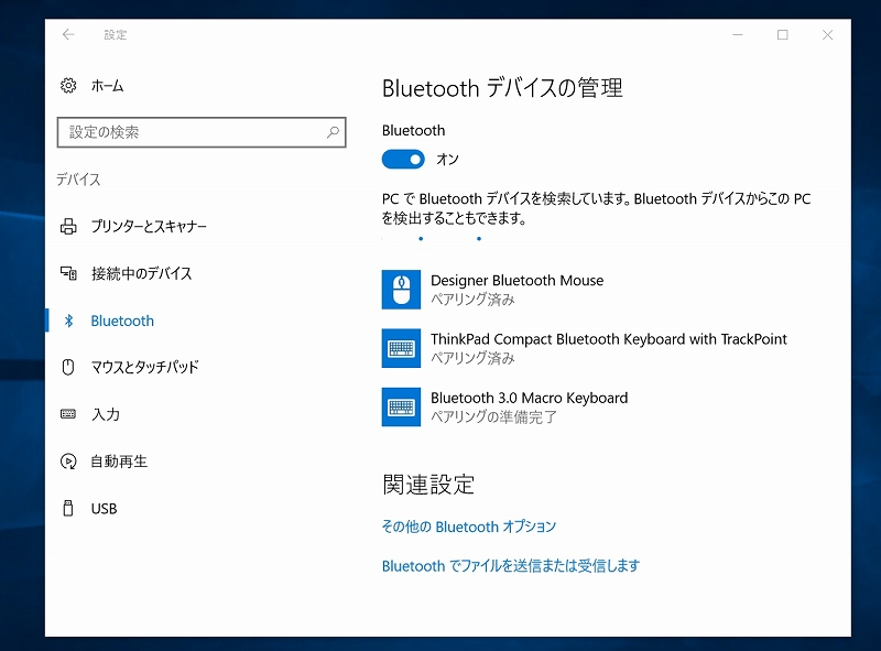 Windows 10 Bluetoothペアリング